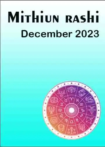 मिथुन राशिफल दिसंबर 2023