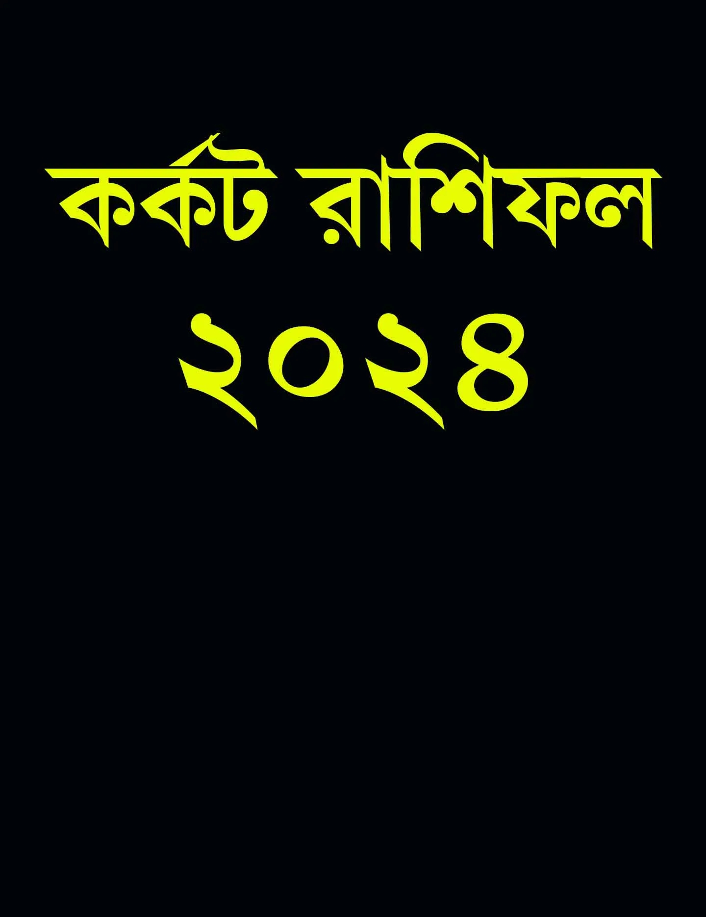 2024 Karkat Rashifal Bangla কর্কট রাশি বার্ষিক রাশিফল ২০২৪