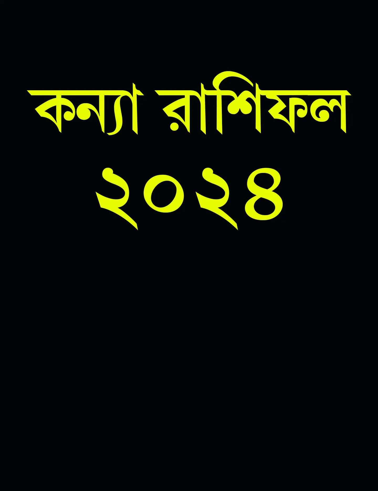 2024 Kanya Rashifal Bangla কন্যা রাশি বার্ষিক রাশিফল ২০২৪